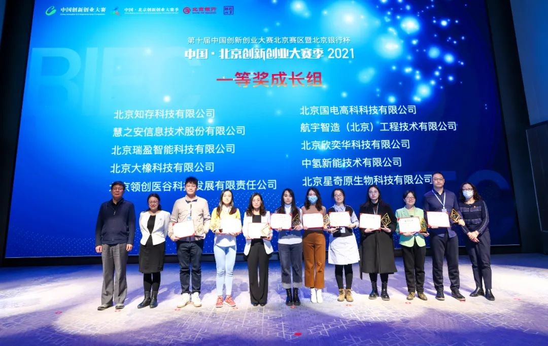 慧安股份获得第十届中国创新创业大赛北京赛区一等奖