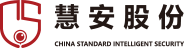 慧之安信息技术股份有限公司